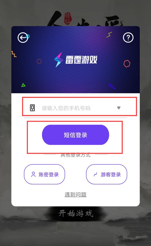 雷霆问道手游官网_雷霆问道手游官网客服电话