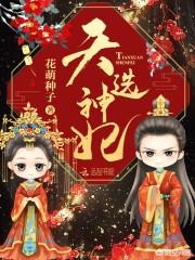 腹黑总裁的契约妻子_腹黑总裁的契约妻子小说