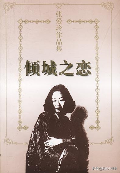 倾城之恋张爱玲著原文（倾城之恋张爱玲著原文下载）
