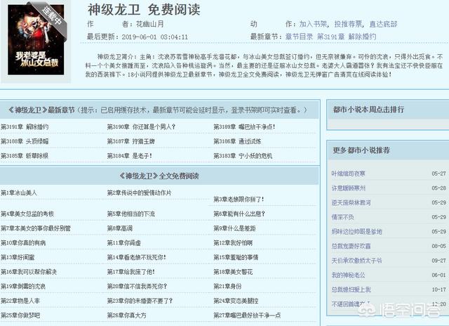 神级龙卫最新章节阅读18_神级龙卫免费阅读全文最新章节东