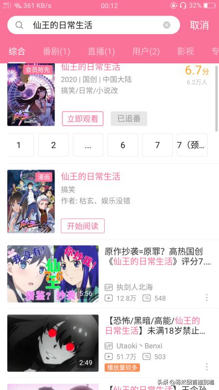 仙王的日常生活漫画全集免费观看