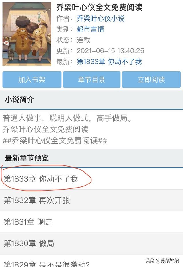 乔梁叶心仪3233章_都市沉浮更新巅峰宏图小说
